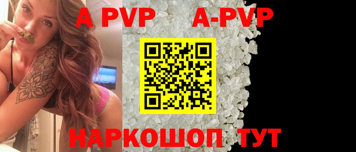 A PVP СК  Alpha PVP Соль  Славгород  А ПВП Соль  А ПВП  Вход с VPN 