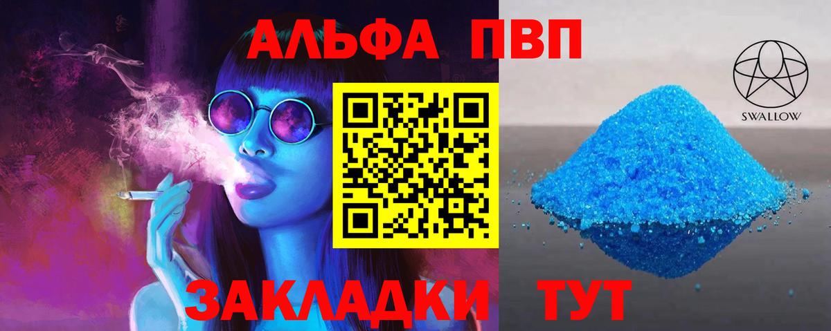 A PVP Соль Славгород