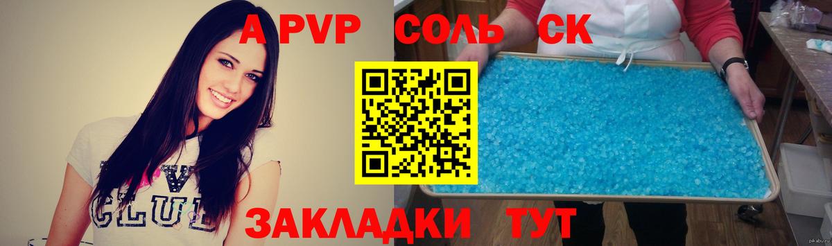Alpha PVP  Alpha PVP кристаллы  Славгород  купить  цена  А ПВП СК  Alpha PVP Соль 