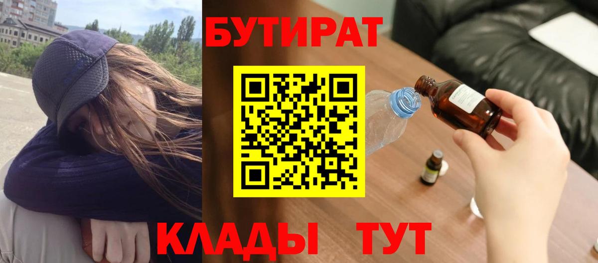БУТИРАТ BDO 33%  Бутират  Славгород  Вход с VPN 