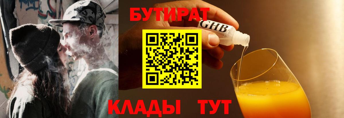 БУТИРАТ вода  Славгород 