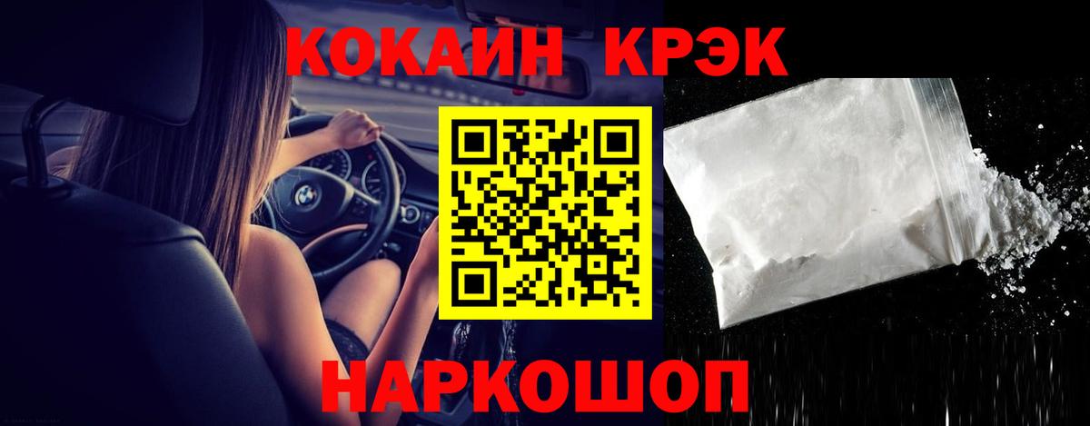 COCAIN Эквадор Славгород