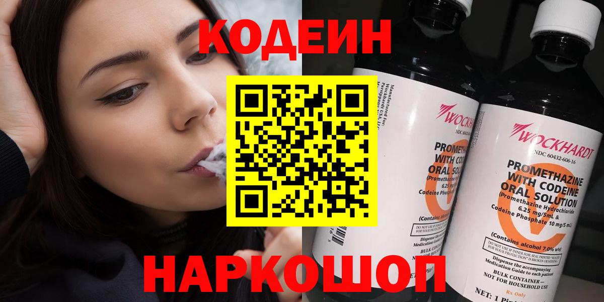 Кодеиновый сироп Lean Purple Drank  Codein Purple Drank  Славгород  Вход с VPN 
