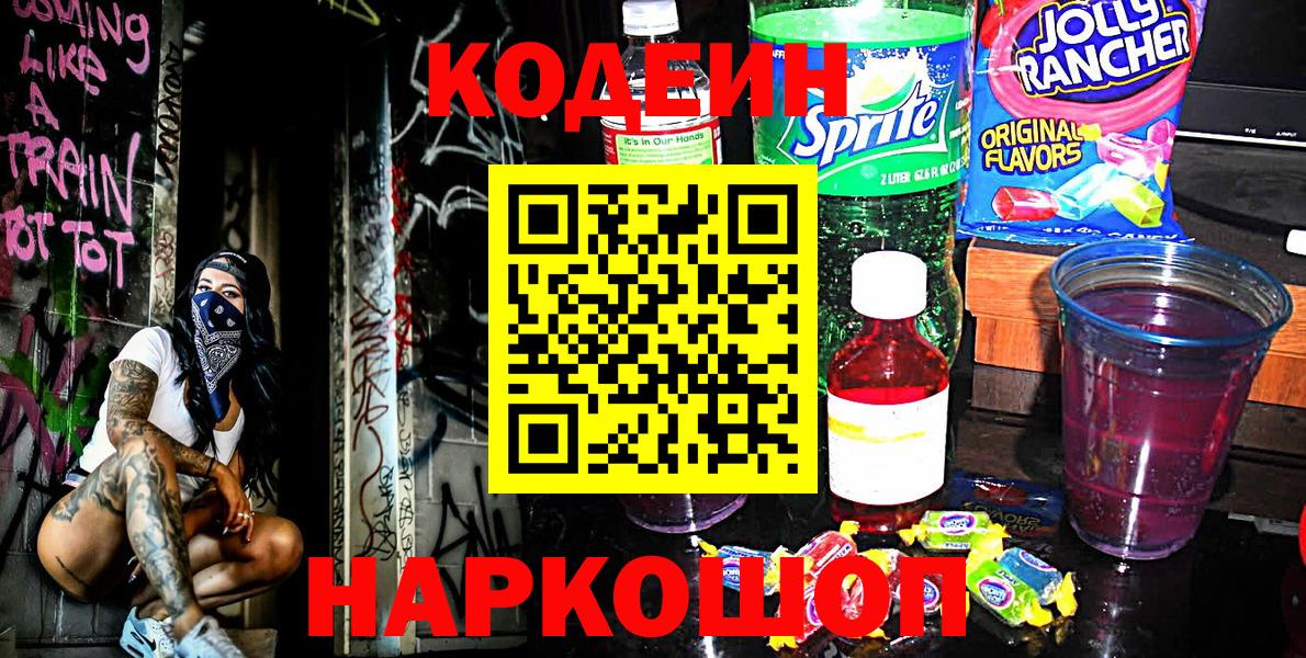 Кодеиновый сироп Lean Purple Drank  Славгород  Кодеин напиток Lean (лин) 