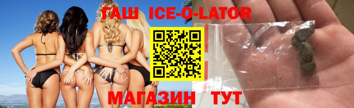 Славгород  ГАШИШ Ice-O-Lator  ГАШ  Вход с VPN  ГАШ hashish 
