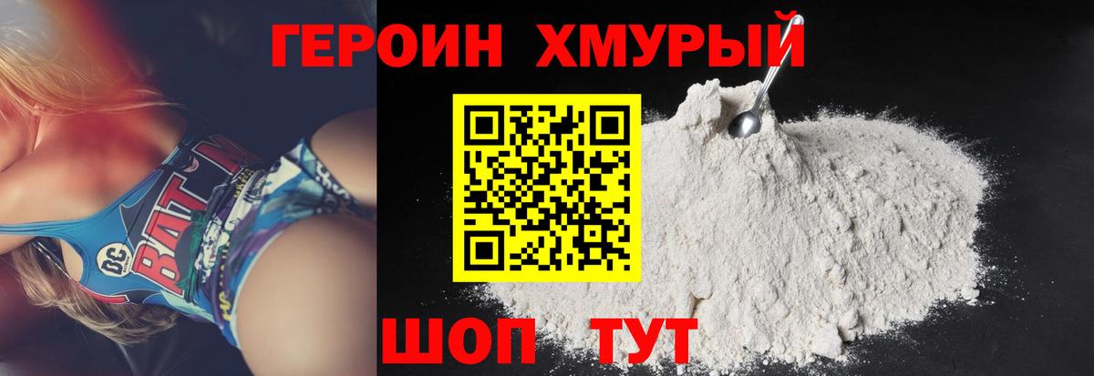 ГЕРОИН афганец Славгород