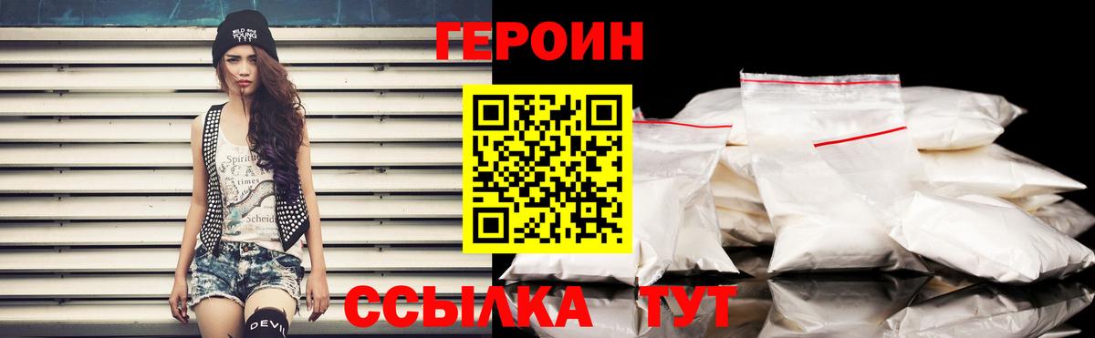 ГЕРОИН VHQ  Героин  Славгород 