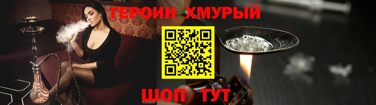 Героин белый  Вход с VPN  Славгород 