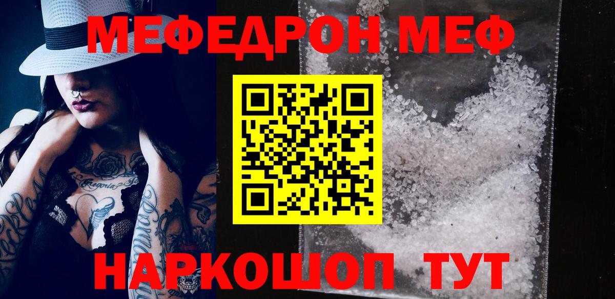 Меф мяу мяу кристаллы Славгород