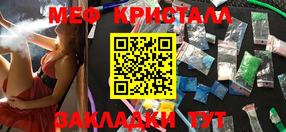 МЕФ кристаллы Славгород